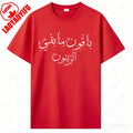Retro Style Palestinian Solidarity T-Shirt Arabic Calligraphy Graphic T Shirts Men Woman High Quality Cotton Tees Casual Wear